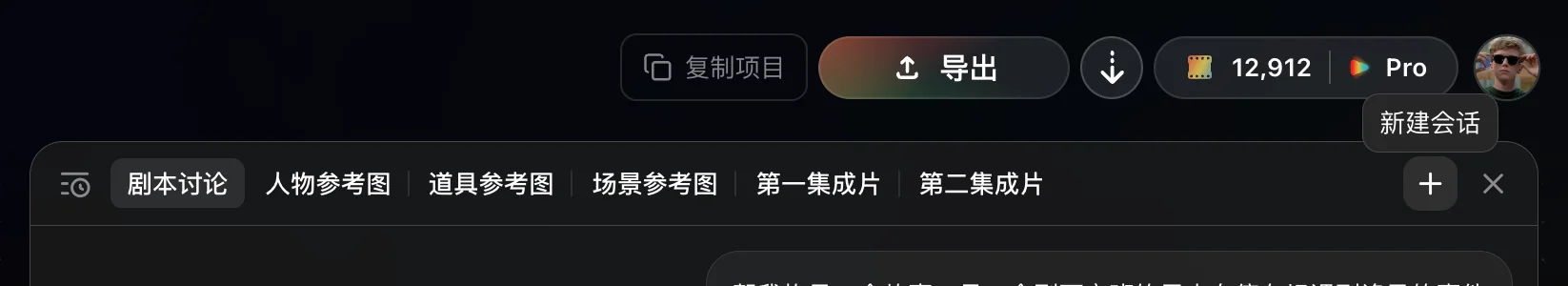 项目顶部并排显示多个会话标签,并提供新建会话按钮