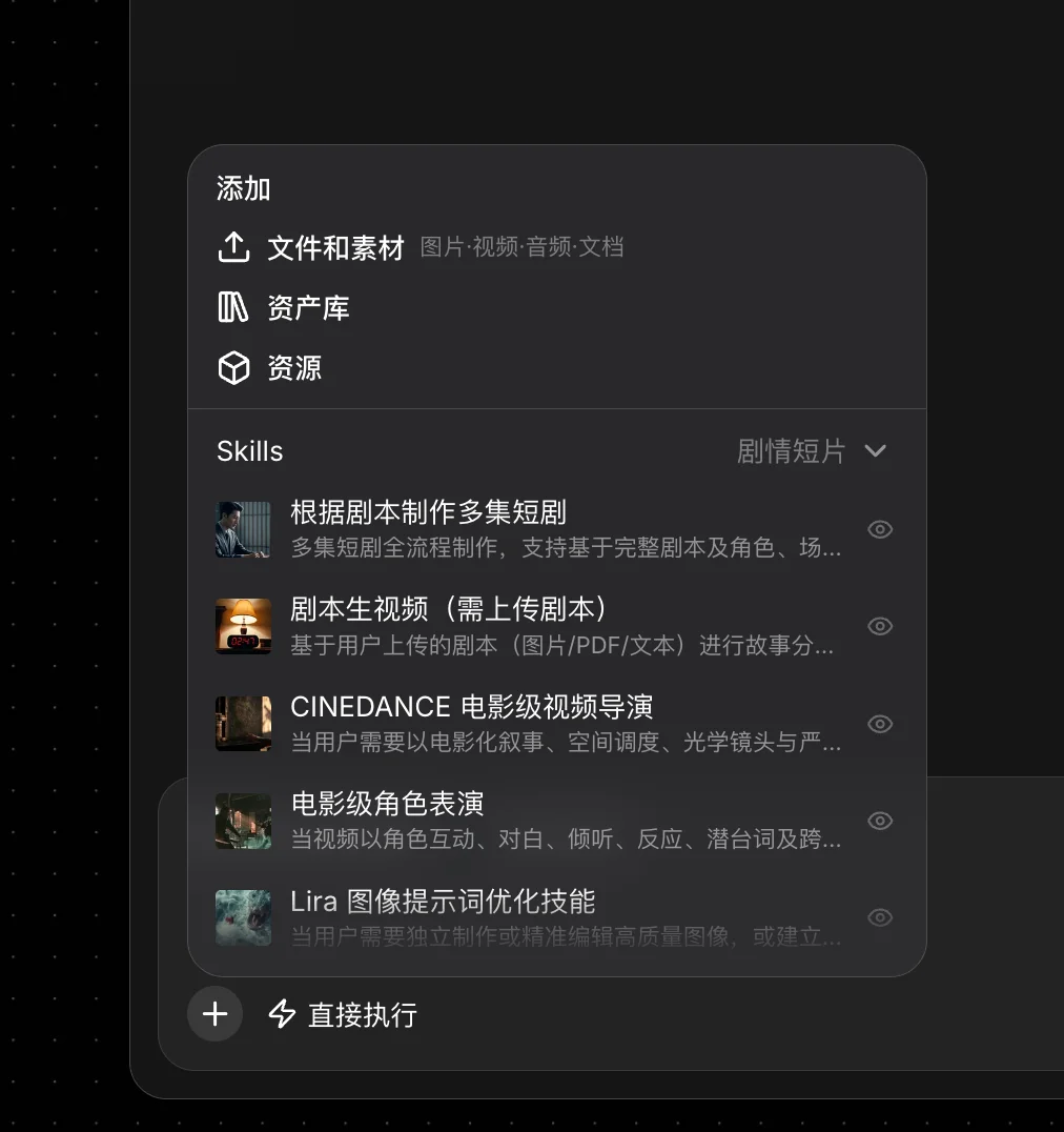 对话输入框的添加菜单,其中可以选择文件和素材、资产库、资源与 Skill